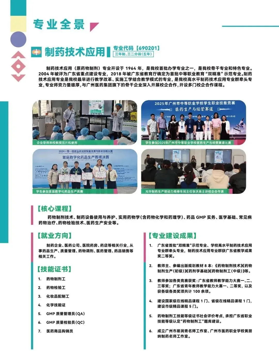 广州中考估分必看 | 广州市医药职业学校2026年招生简章(附2025年录取分数线+补录分数)-第9张图片-四季读书网