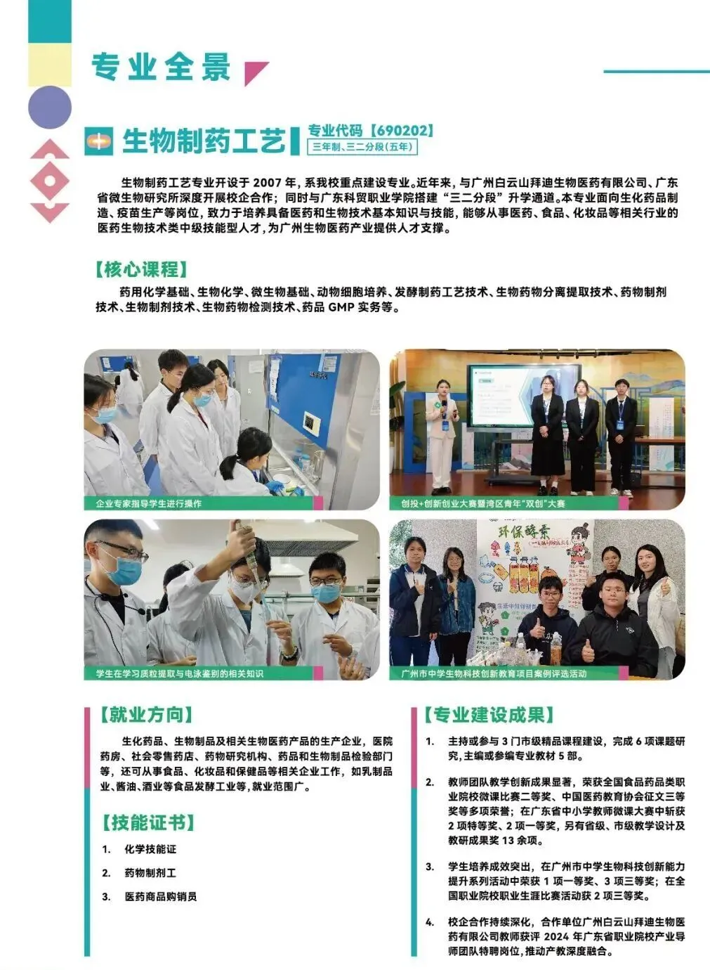 广州中考估分必看 | 广州市医药职业学校2026年招生简章(附2025年录取分数线+补录分数)-第11张图片-四季读书网