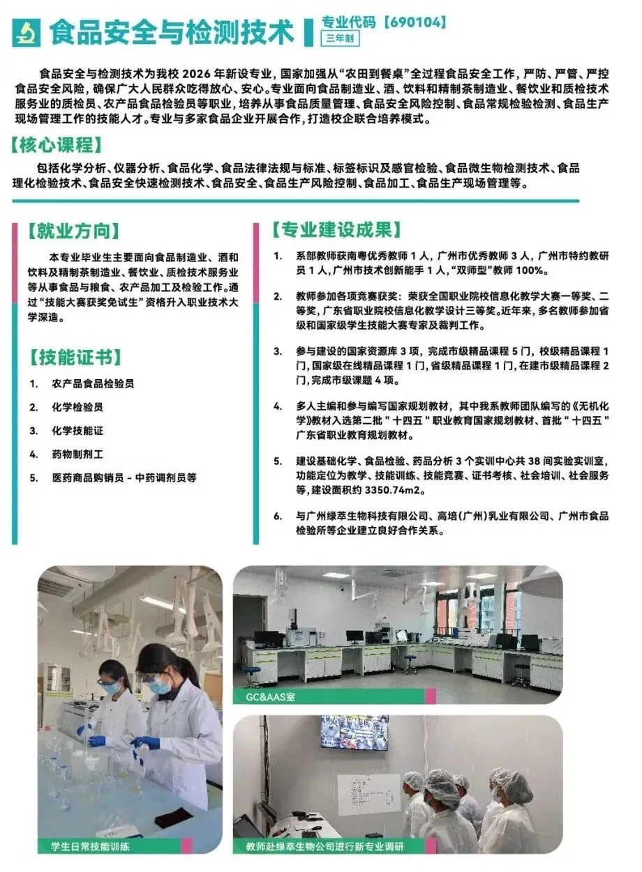广州中考估分必看 | 广州市医药职业学校2026年招生简章(附2025年录取分数线+补录分数)-第13张图片-四季读书网
