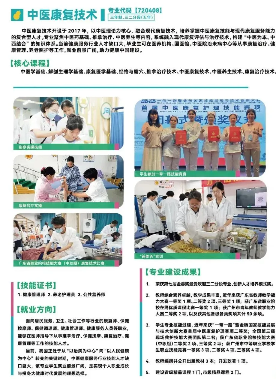 广州中考估分必看 | 广州市医药职业学校2026年招生简章(附2025年录取分数线+补录分数)-第14张图片-四季读书网