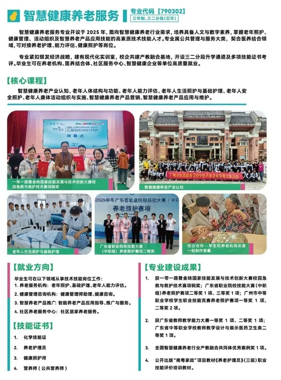 广州中考估分必看 | 广州市医药职业学校2026年招生简章(附2025年录取分数线+补录分数)-第15张图片-四季读书网