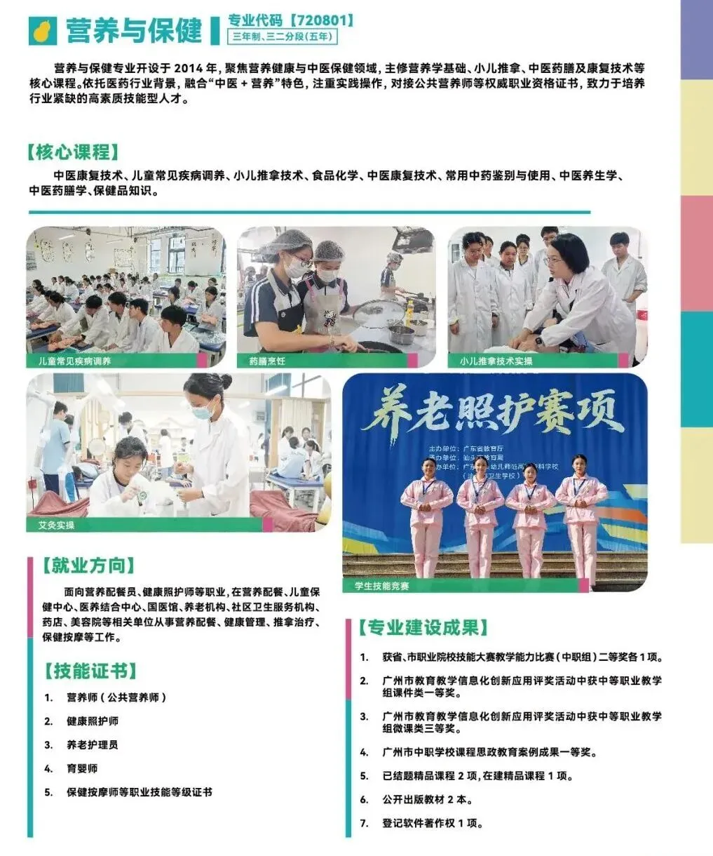 广州中考估分必看 | 广州市医药职业学校2026年招生简章(附2025年录取分数线+补录分数)-第16张图片-四季读书网