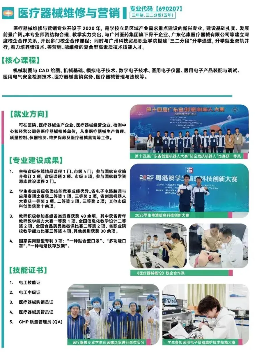 广州中考估分必看 | 广州市医药职业学校2026年招生简章(附2025年录取分数线+补录分数)-第17张图片-四季读书网