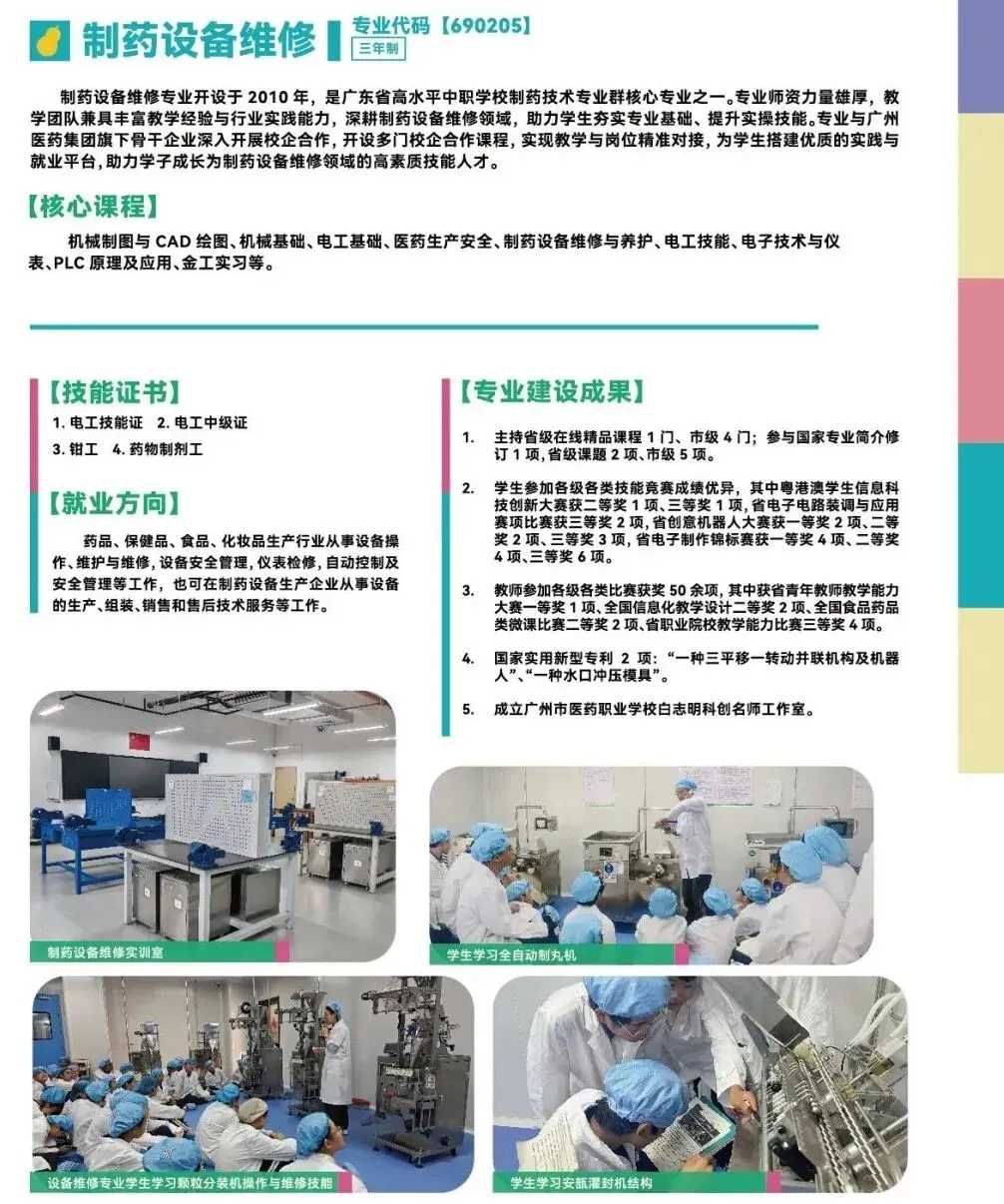 广州中考估分必看 | 广州市医药职业学校2026年招生简章(附2025年录取分数线+补录分数)-第18张图片-四季读书网