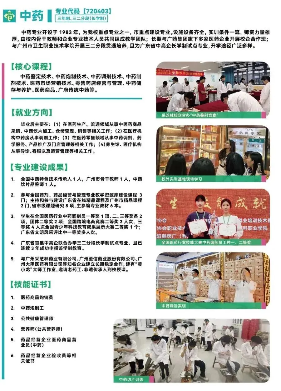广州中考估分必看 | 广州市医药职业学校2026年招生简章(附2025年录取分数线+补录分数)-第19张图片-四季读书网