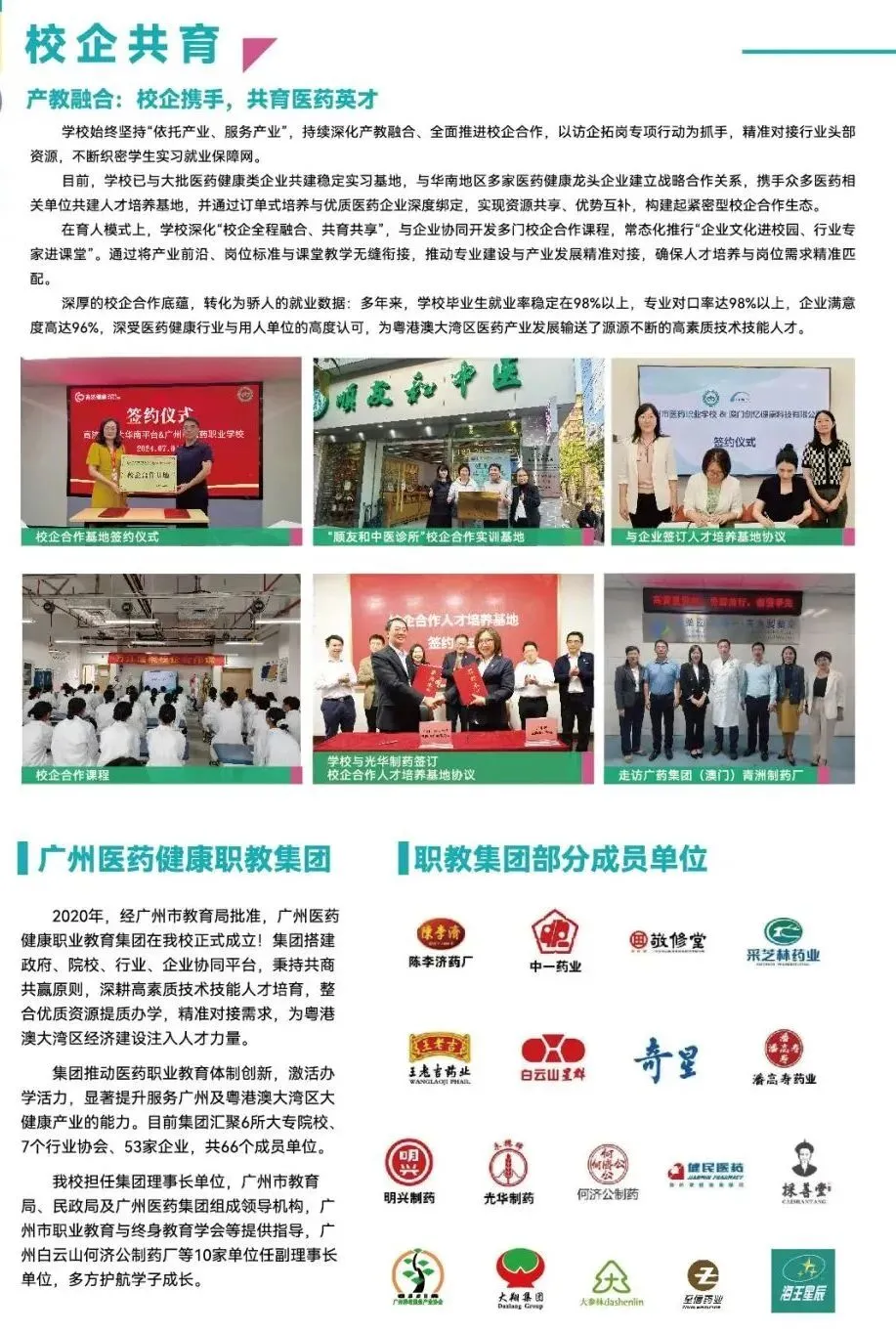 广州中考估分必看 | 广州市医药职业学校2026年招生简章(附2025年录取分数线+补录分数)-第21张图片-四季读书网