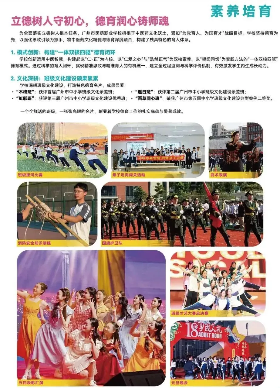 广州中考估分必看 | 广州市医药职业学校2026年招生简章(附2025年录取分数线+补录分数)-第22张图片-四季读书网