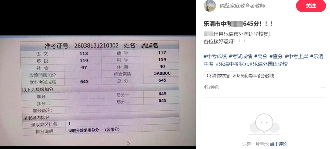 646分!浙江温州中考高分出炉!一批学霸太牛了-第3张图片-四季读书网 646分!浙江温州中考高分出炉!一批学霸太牛了-第3张图片-四季读书网