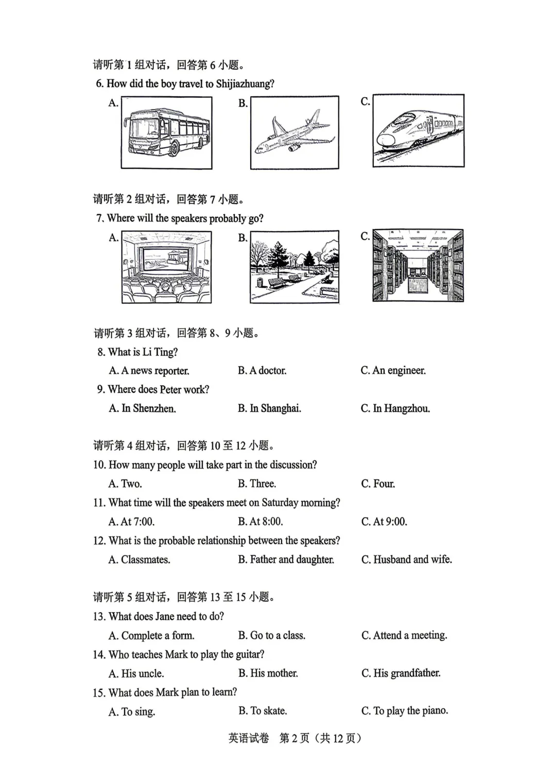 【中考真题】2026年河北省中考语数英物化生史地政9科真题+答案(含听力)-第3张图片-四季读书网 【中考真题】2026年河北省中考语数英物化生史地政9科真题+答案(含听力)-第3张图片-四季读书网