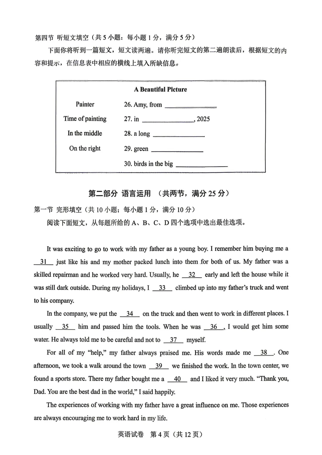 【中考真题】2026年河北省中考语数英物化生史地政9科真题+答案(含听力)-第5张图片-四季读书网 【中考真题】2026年河北省中考语数英物化生史地政9科真题+答案(含听力)-第5张图片-四季读书网
