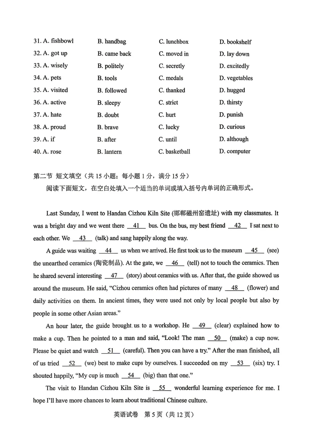 【中考真题】2026年河北省中考语数英物化生史地政9科真题+答案(含听力)-第6张图片-四季读书网 【中考真题】2026年河北省中考语数英物化生史地政9科真题+答案(含听力)-第6张图片-四季读书网