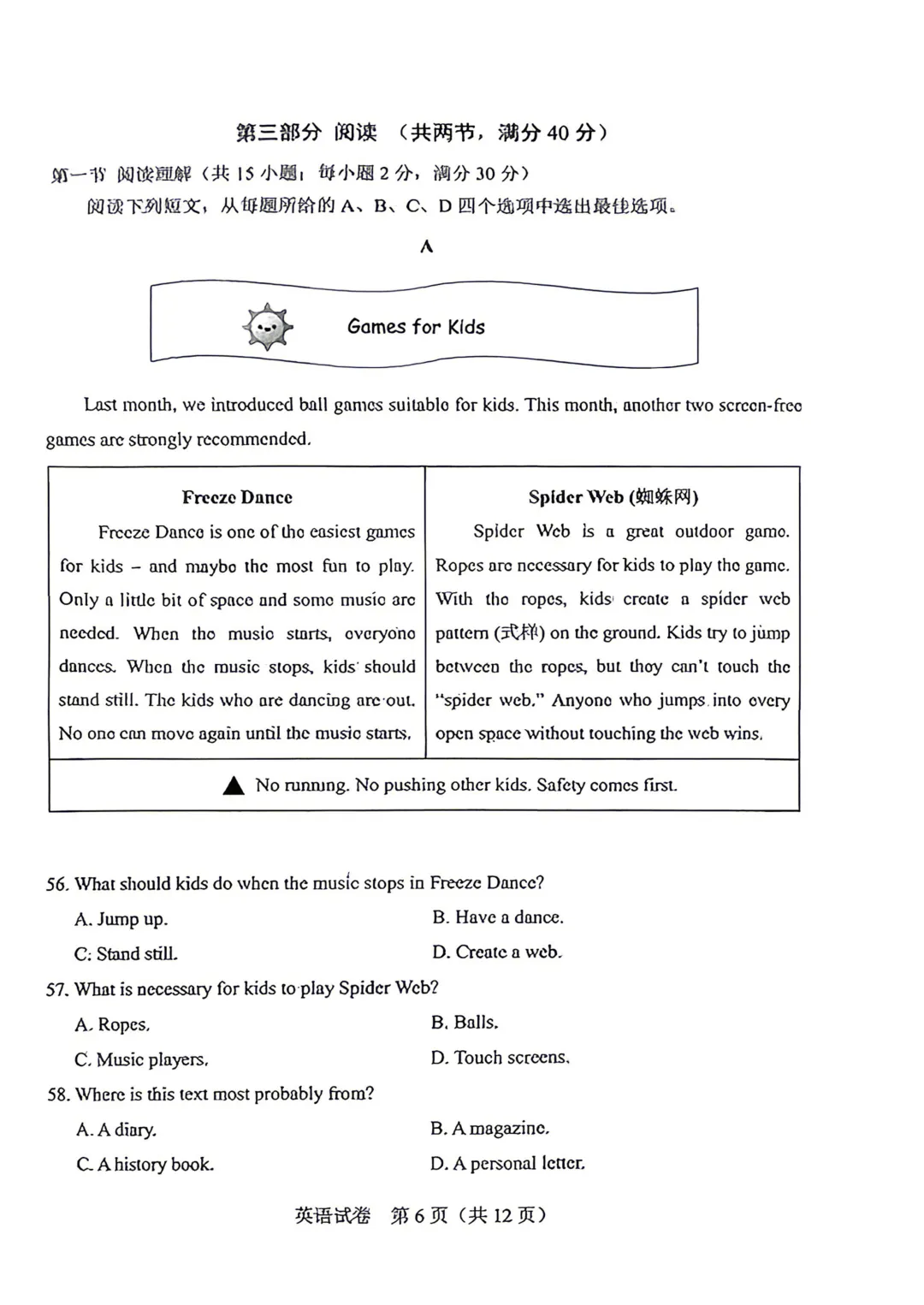 【中考真题】2026年河北省中考语数英物化生史地政9科真题+答案(含听力)-第7张图片-四季读书网 【中考真题】2026年河北省中考语数英物化生史地政9科真题+答案(含听力)-第7张图片-四季读书网