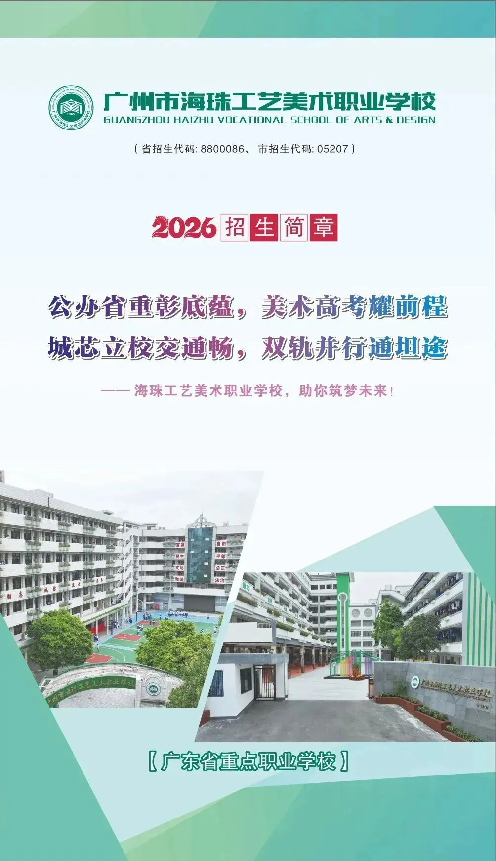 广州中考估分必看 | 广州市海珠工艺美术职业学校2026招生简章(附2025年录取分数线)-第2张图片-四季读书网