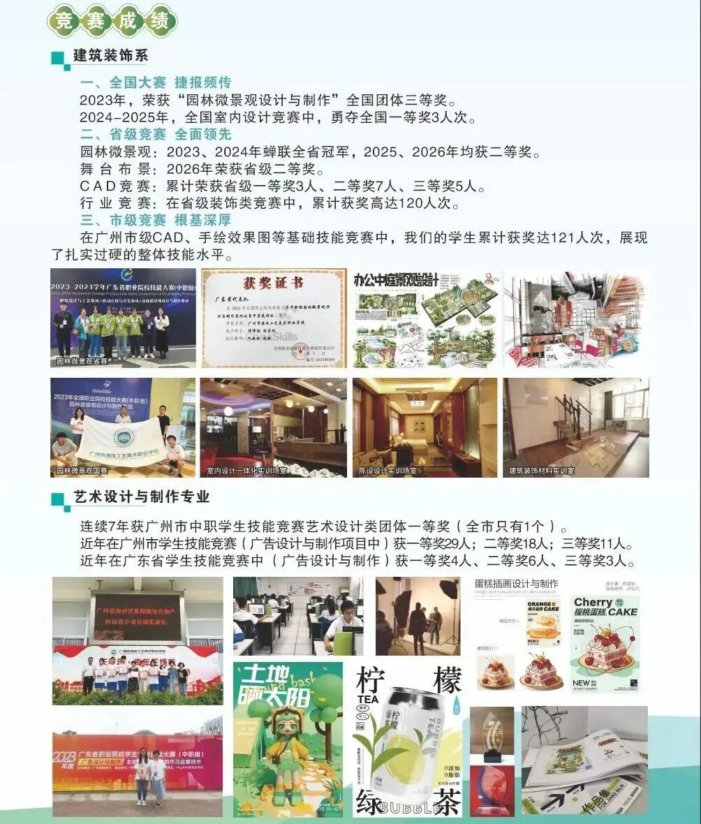 广州中考估分必看 | 广州市海珠工艺美术职业学校2026招生简章(附2025年录取分数线)-第10张图片-四季读书网