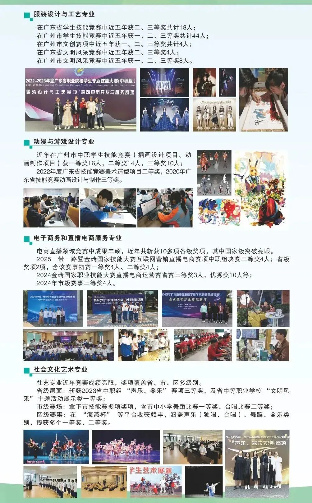 广州中考估分必看 | 广州市海珠工艺美术职业学校2026招生简章(附2025年录取分数线)-第11张图片-四季读书网