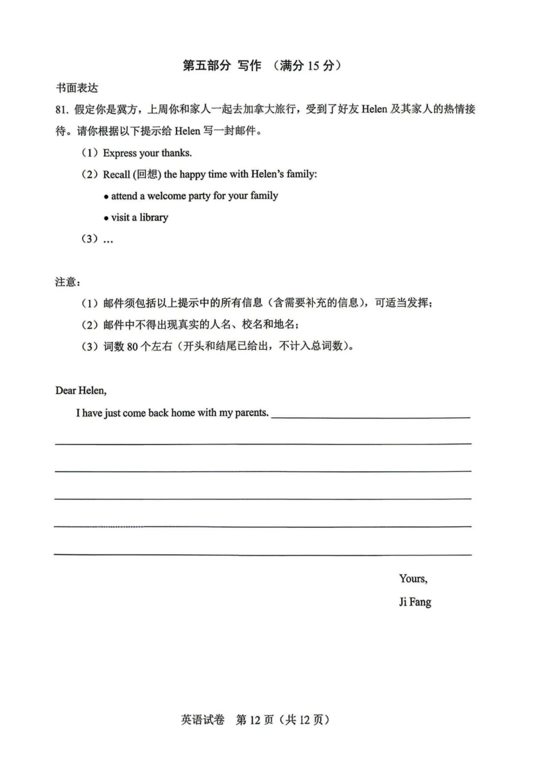 【中考真题】2026年河北省中考语数英物化生史地政9科真题+答案(含听力)-第13张图片-四季读书网 【中考真题】2026年河北省中考语数英物化生史地政9科真题+答案(含听力)-第13张图片-四季读书网