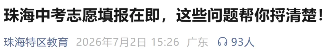 最早7月10日或11日可查!广东省中考放榜时间最新汇总→-第8张图片-四季读书网 最早7月10日或11日可查!广东省中考放榜时间最新汇总→-第8张图片-四季读书网