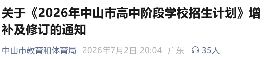 最早7月10日或11日可查!广东省中考放榜时间最新汇总→-第9张图片-四季读书网 最早7月10日或11日可查!广东省中考放榜时间最新汇总→-第9张图片-四季读书网