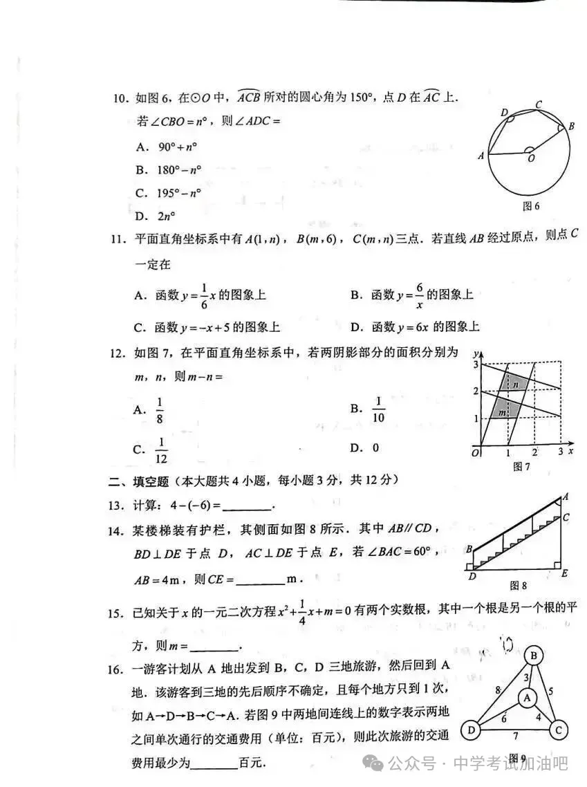 【中考真题】2026年河北省中考语数英物化生史地政9科真题+答案(含听力)-第16张图片-四季读书网 【中考真题】2026年河北省中考语数英物化生史地政9科真题+答案(含听力)-第16张图片-四季读书网