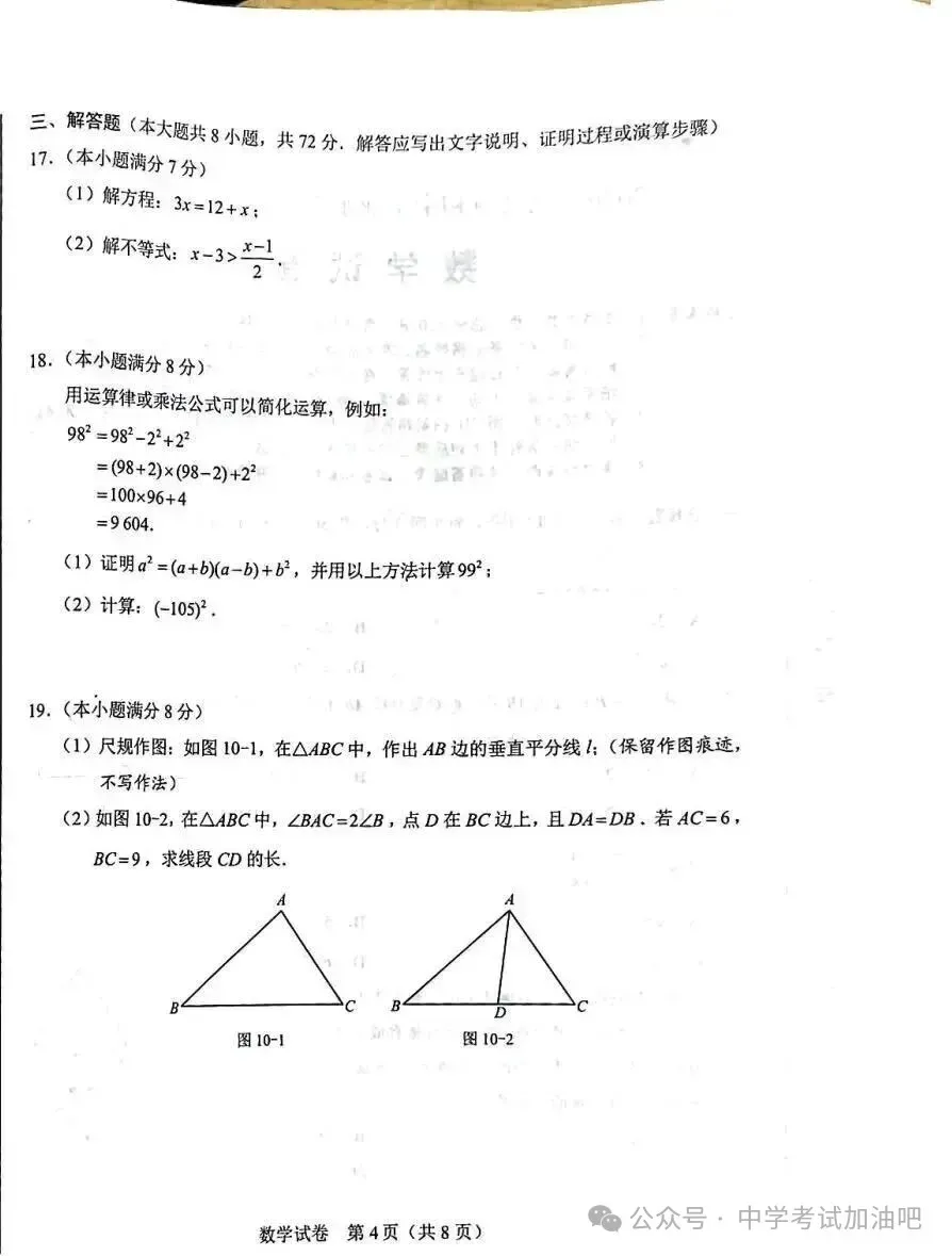 【中考真题】2026年河北省中考语数英物化生史地政9科真题+答案(含听力)-第17张图片-四季读书网 【中考真题】2026年河北省中考语数英物化生史地政9科真题+答案(含听力)-第17张图片-四季读书网