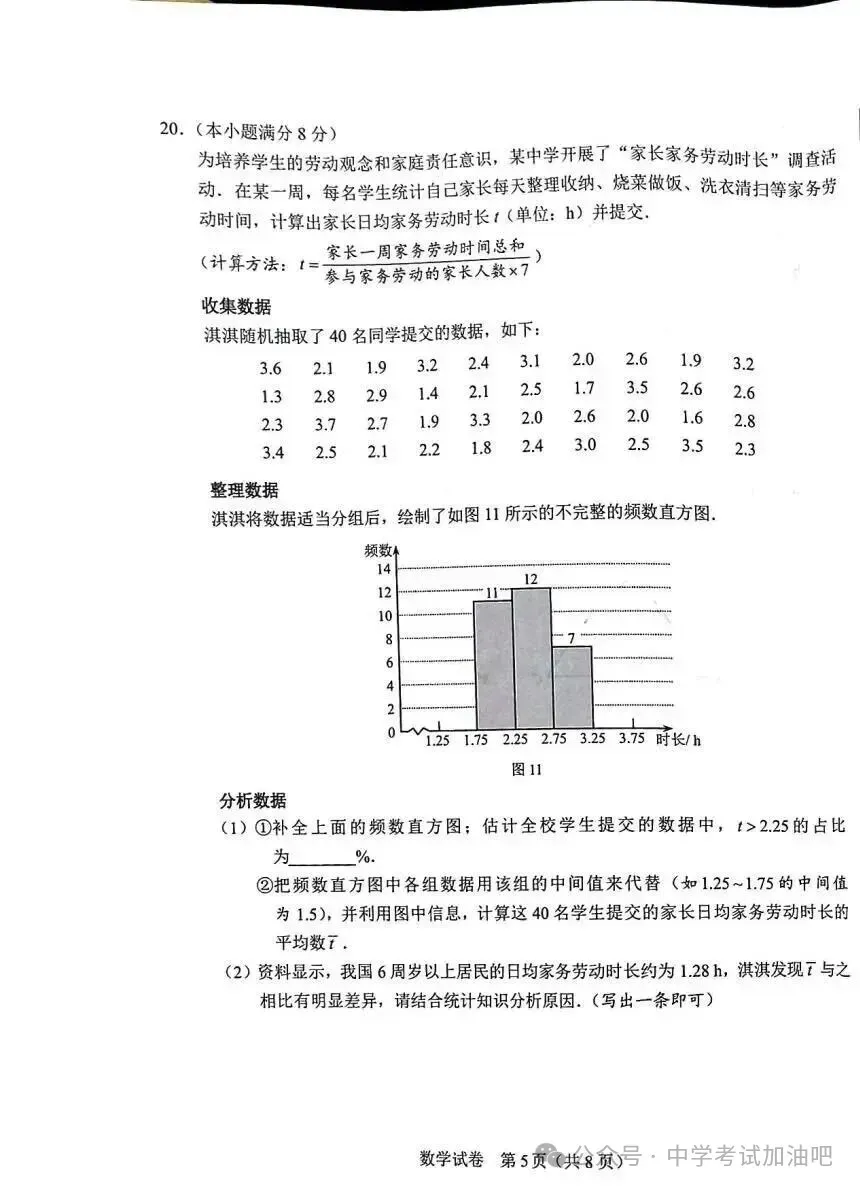 【中考真题】2026年河北省中考语数英物化生史地政9科真题+答案(含听力)-第18张图片-四季读书网 【中考真题】2026年河北省中考语数英物化生史地政9科真题+答案(含听力)-第18张图片-四季读书网