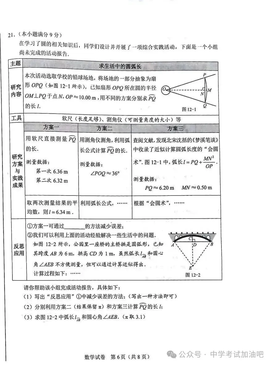 【中考真题】2026年河北省中考语数英物化生史地政9科真题+答案(含听力)-第19张图片-四季读书网 【中考真题】2026年河北省中考语数英物化生史地政9科真题+答案(含听力)-第19张图片-四季读书网
