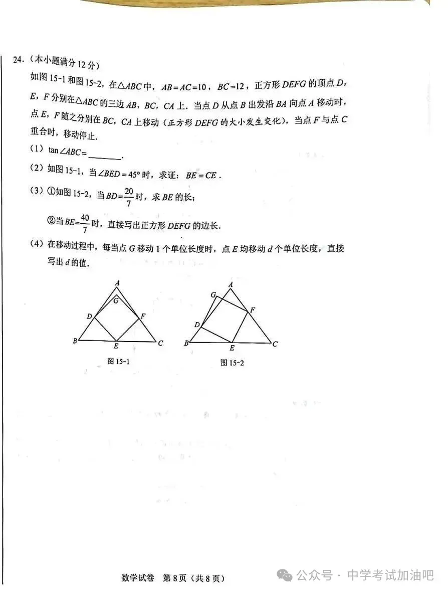 【中考真题】2026年河北省中考语数英物化生史地政9科真题+答案(含听力)-第21张图片-四季读书网 【中考真题】2026年河北省中考语数英物化生史地政9科真题+答案(含听力)-第21张图片-四季读书网