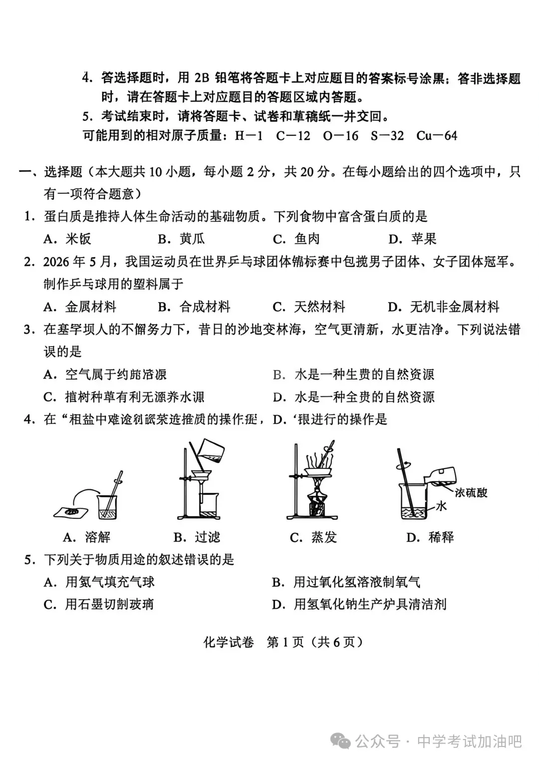 【中考真题】2026年河北省中考语数英物化生史地政9科真题+答案(含听力)-第22张图片-四季读书网 【中考真题】2026年河北省中考语数英物化生史地政9科真题+答案(含听力)-第22张图片-四季读书网