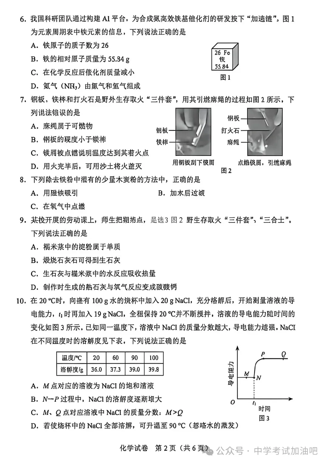 【中考真题】2026年河北省中考语数英物化生史地政9科真题+答案(含听力)-第23张图片-四季读书网 【中考真题】2026年河北省中考语数英物化生史地政9科真题+答案(含听力)-第23张图片-四季读书网