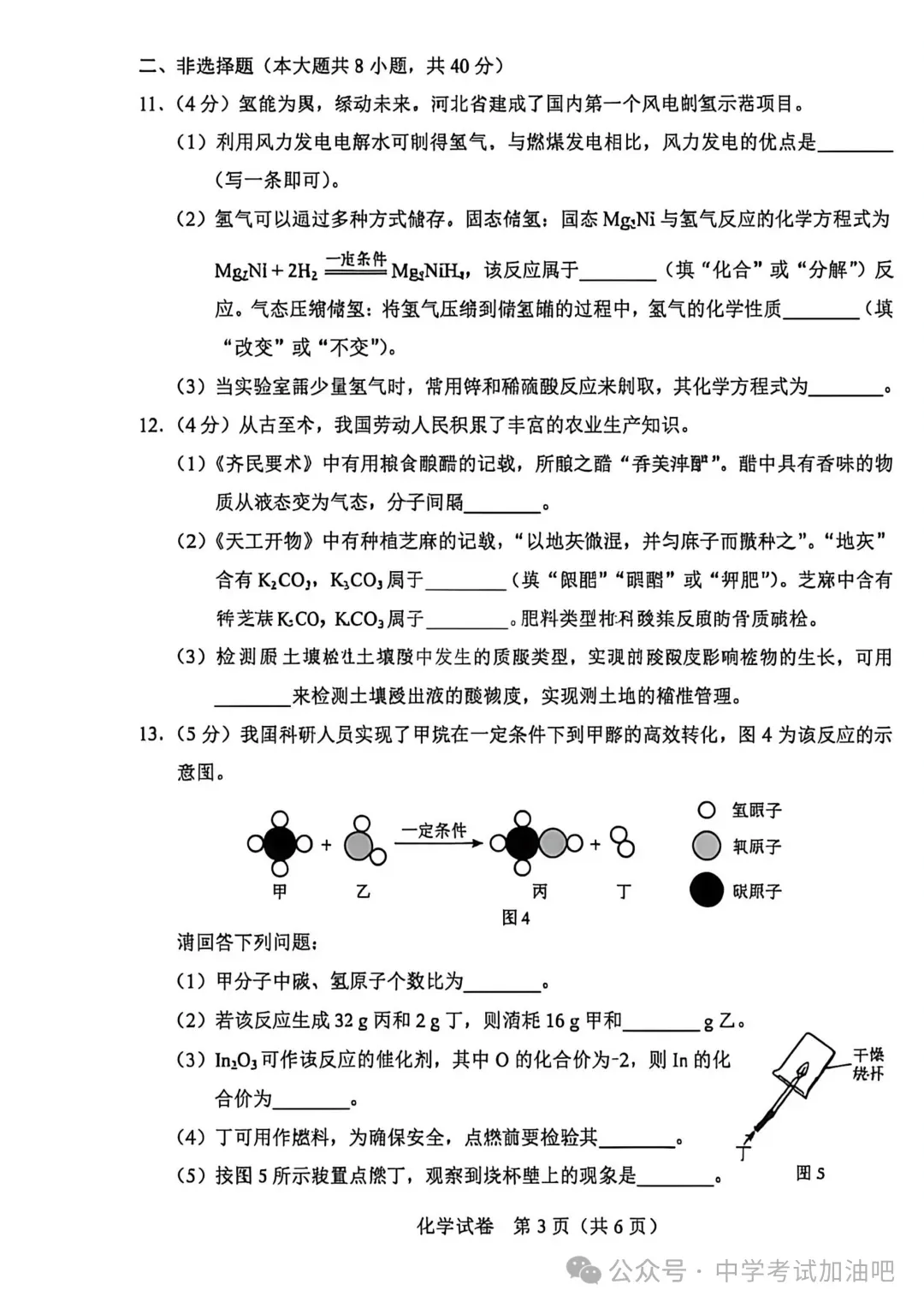【中考真题】2026年河北省中考语数英物化生史地政9科真题+答案(含听力)-第24张图片-四季读书网 【中考真题】2026年河北省中考语数英物化生史地政9科真题+答案(含听力)-第24张图片-四季读书网