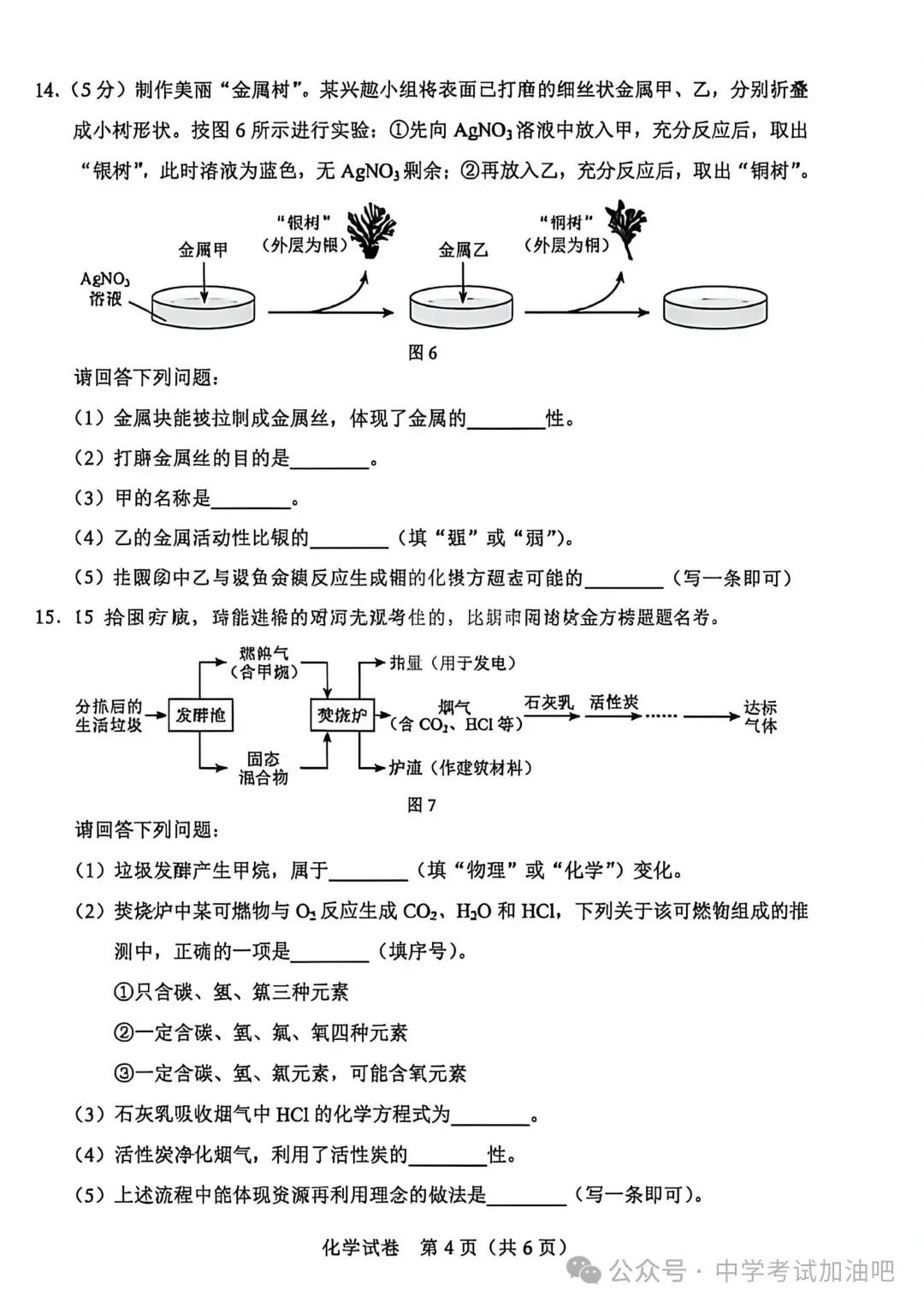 【中考真题】2026年河北省中考语数英物化生史地政9科真题+答案(含听力)-第25张图片-四季读书网 【中考真题】2026年河北省中考语数英物化生史地政9科真题+答案(含听力)-第25张图片-四季读书网