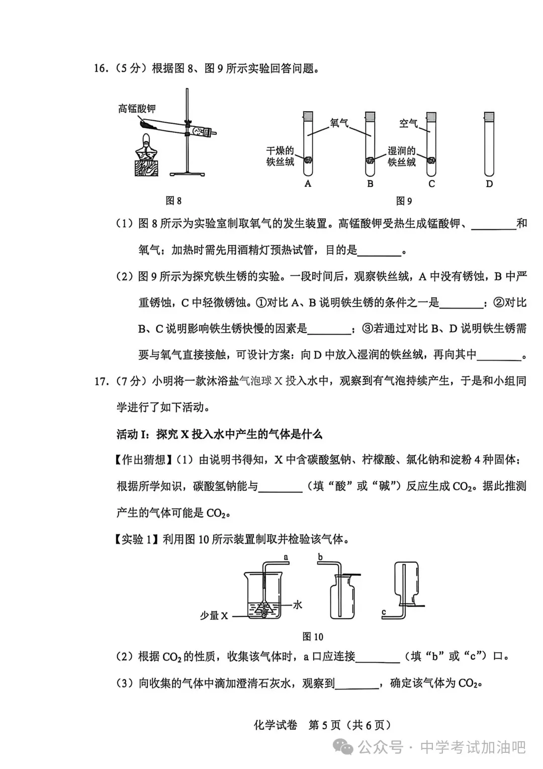 【中考真题】2026年河北省中考语数英物化生史地政9科真题+答案(含听力)-第26张图片-四季读书网 【中考真题】2026年河北省中考语数英物化生史地政9科真题+答案(含听力)-第26张图片-四季读书网