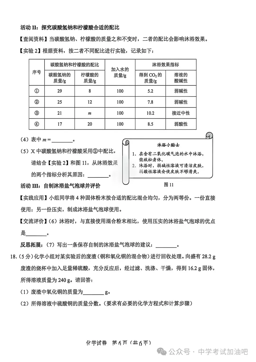 【中考真题】2026年河北省中考语数英物化生史地政9科真题+答案(含听力)-第27张图片-四季读书网 【中考真题】2026年河北省中考语数英物化生史地政9科真题+答案(含听力)-第27张图片-四季读书网