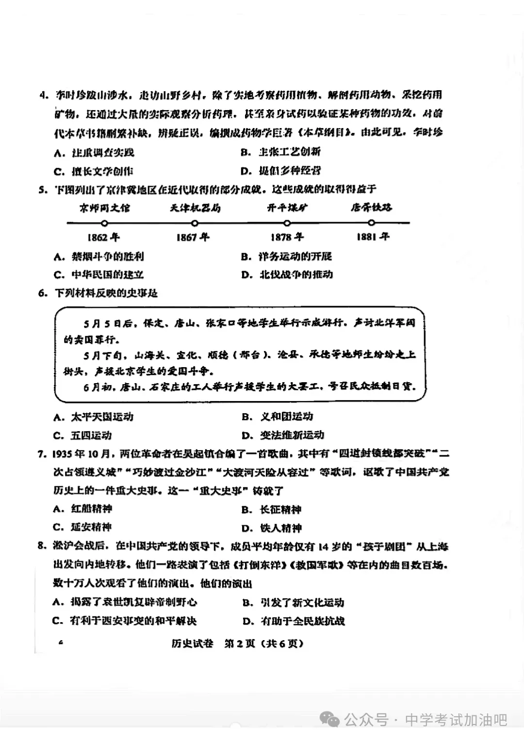 【中考真题】2026年河北省中考语数英物化生史地政9科真题+答案(含听力)-第29张图片-四季读书网 【中考真题】2026年河北省中考语数英物化生史地政9科真题+答案(含听力)-第29张图片-四季读书网