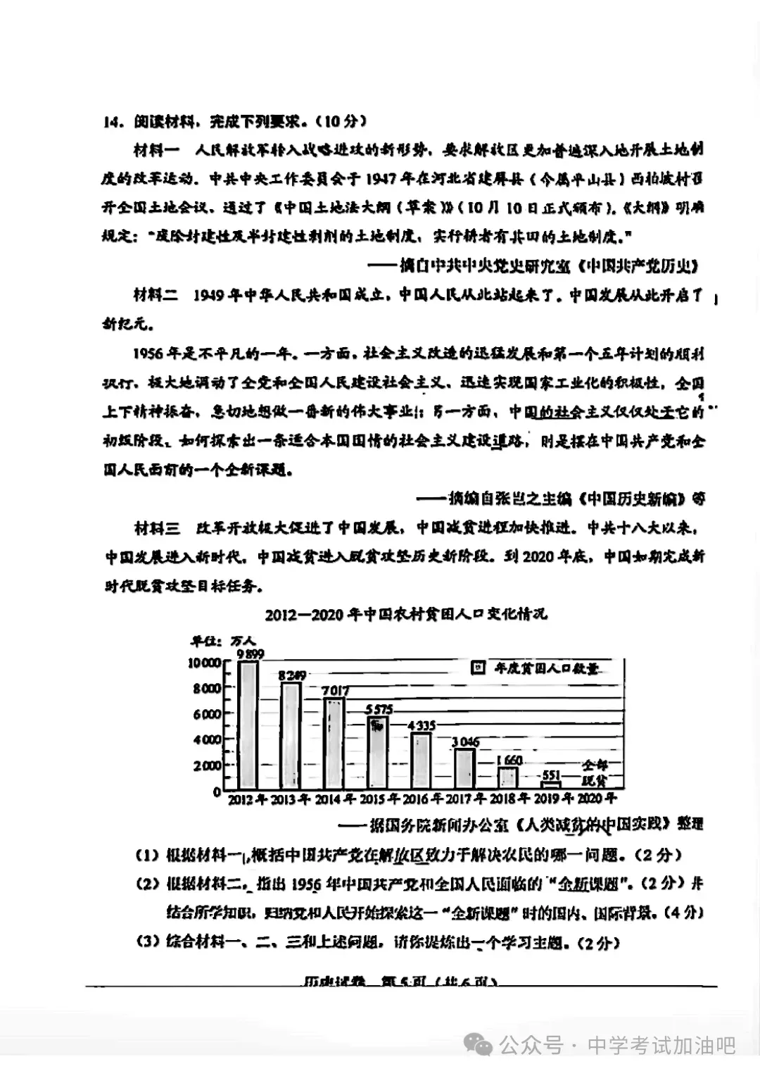 【中考真题】2026年河北省中考语数英物化生史地政9科真题+答案(含听力)-第32张图片-四季读书网 【中考真题】2026年河北省中考语数英物化生史地政9科真题+答案(含听力)-第32张图片-四季读书网