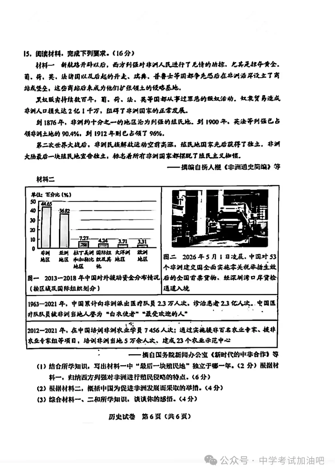 【中考真题】2026年河北省中考语数英物化生史地政9科真题+答案(含听力)-第33张图片-四季读书网 【中考真题】2026年河北省中考语数英物化生史地政9科真题+答案(含听力)-第33张图片-四季读书网