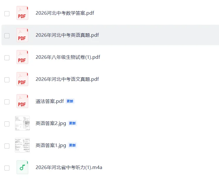 【中考真题】2026年河北省中考语数英物化生史地政9科真题+答案(含听力)-第34张图片-四季读书网 【中考真题】2026年河北省中考语数英物化生史地政9科真题+答案(含听力)-第34张图片-四季读书网