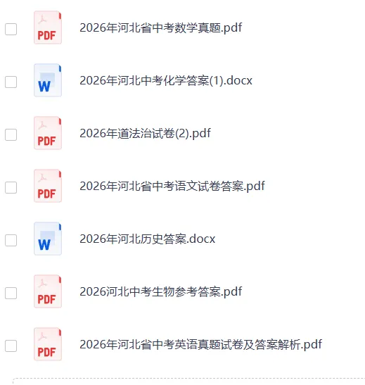 【中考真题】2026年河北省中考语数英物化生史地政9科真题+答案(含听力)-第36张图片-四季读书网 【中考真题】2026年河北省中考语数英物化生史地政9科真题+答案(含听力)-第36张图片-四季读书网