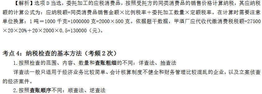 【速记】中级经济师《财政税收实务》真题考点精粹-第5张图片-四季读书网