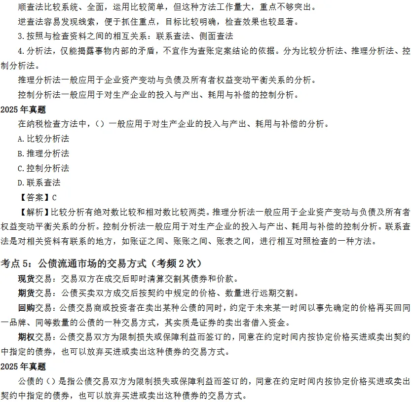 【速记】中级经济师《财政税收实务》真题考点精粹-第6张图片-四季读书网