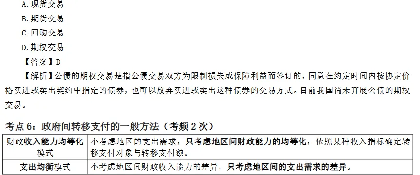 【速记】中级经济师《财政税收实务》真题考点精粹-第7张图片-四季读书网