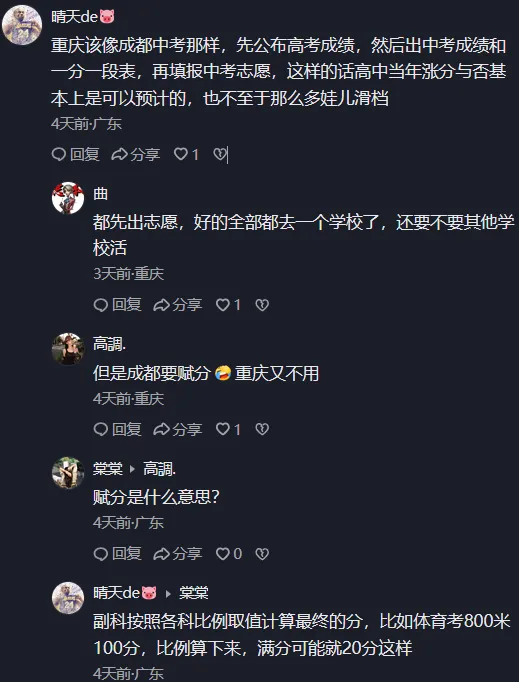 2026重庆中考考生大规模滑档深度分析-第2张图片-四季读书网 2026重庆中考考生大规模滑档深度分析-第2张图片-四季读书网
