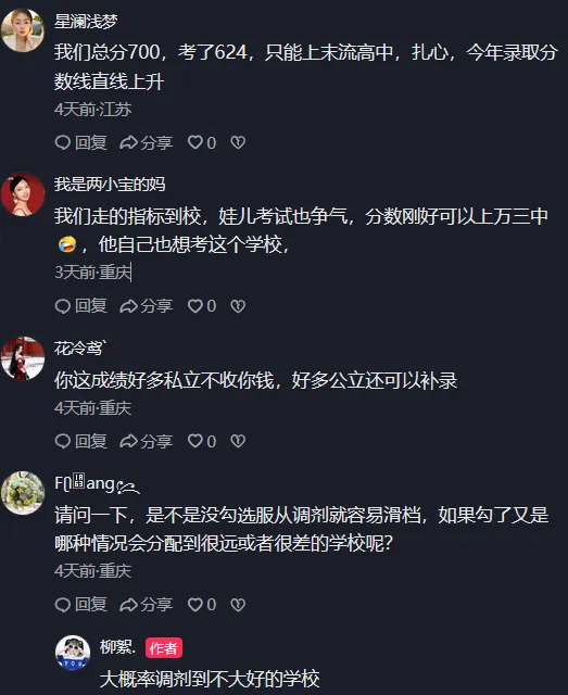 2026重庆中考考生大规模滑档深度分析-第5张图片-四季读书网 2026重庆中考考生大规模滑档深度分析-第5张图片-四季读书网