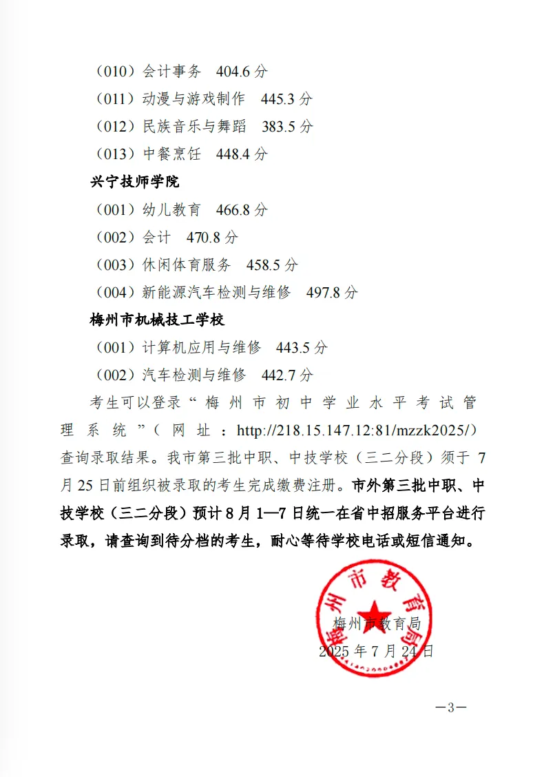 你的目标高中要多少分?广东21市中考录取分数线全汇总(2026参考)-第95张图片-四季读书网 你的目标高中要多少分?广东21市中考录取分数线全汇总(2026参考)-第95张图片-四季读书网