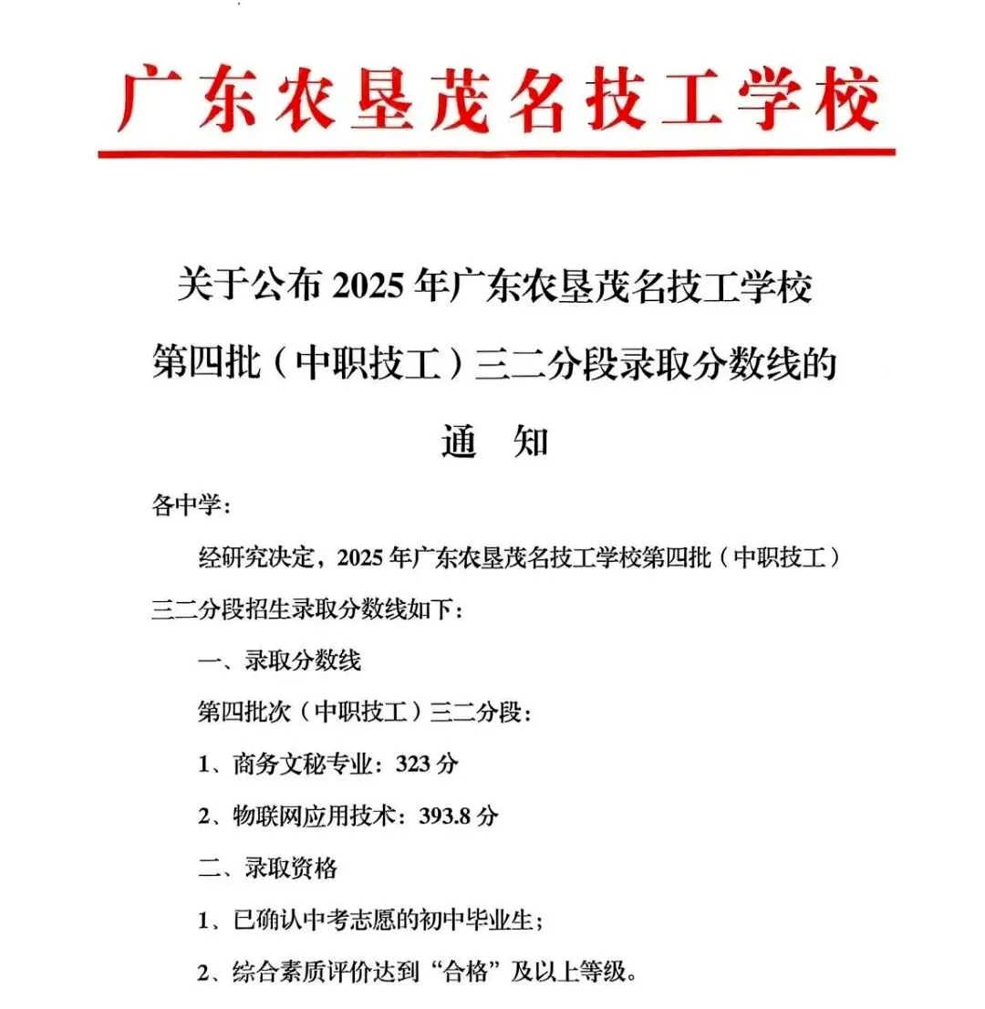 你的目标高中要多少分?广东21市中考录取分数线全汇总(2026参考)-第169张图片-四季读书网 你的目标高中要多少分?广东21市中考录取分数线全汇总(2026参考)-第169张图片-四季读书网