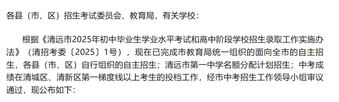 你的目标高中要多少分?广东21市中考录取分数线全汇总(2026参考)-第179张图片-四季读书网 你的目标高中要多少分?广东21市中考录取分数线全汇总(2026参考)-第179张图片-四季读书网