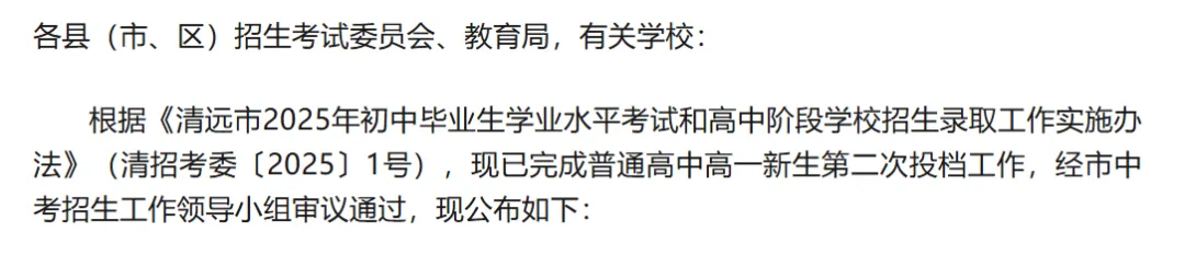 你的目标高中要多少分?广东21市中考录取分数线全汇总(2026参考)-第183张图片-四季读书网 你的目标高中要多少分?广东21市中考录取分数线全汇总(2026参考)-第183张图片-四季读书网