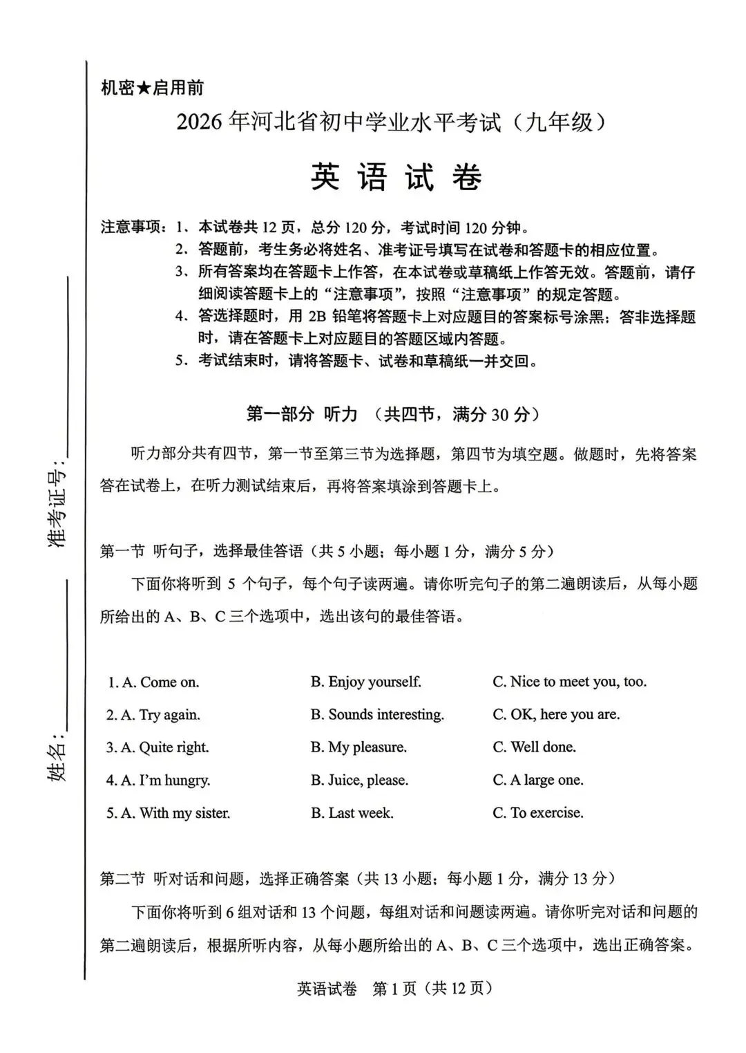 【文博 整理】2026年河北省中考真题七科试卷(全)!-第20张图片-四季读书网