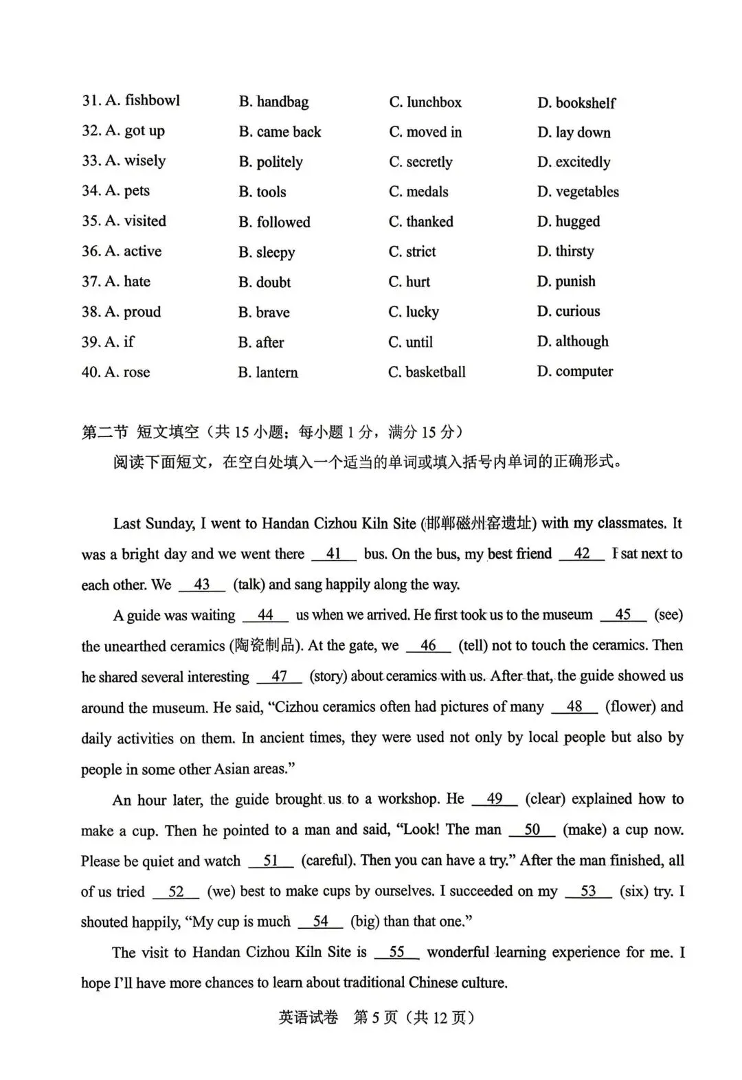 【文博 整理】2026年河北省中考真题七科试卷(全)!-第24张图片-四季读书网