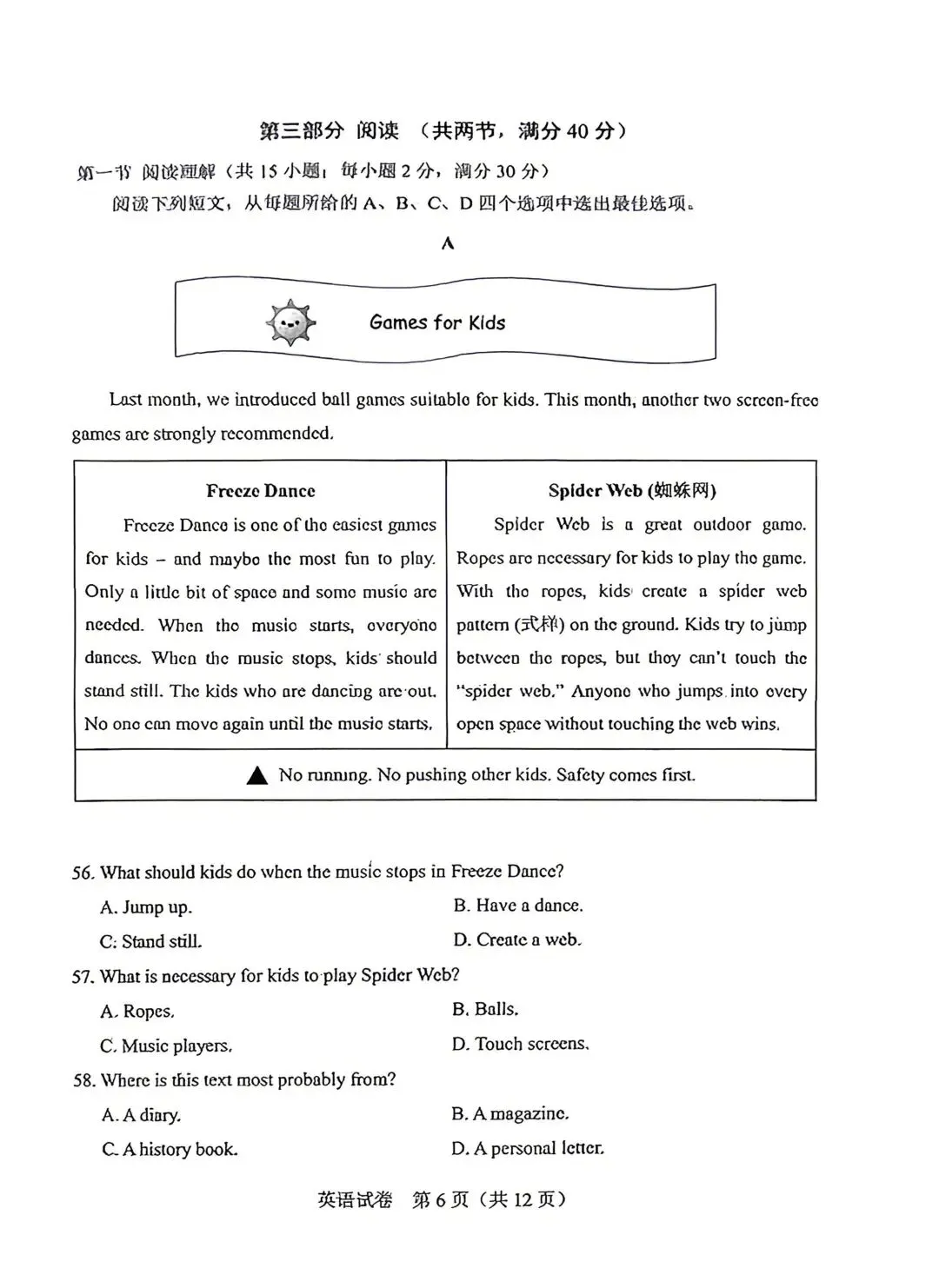 【文博 整理】2026年河北省中考真题七科试卷(全)!-第25张图片-四季读书网